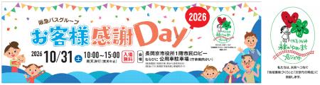 2026年10月31日(土)京都府長岡京市役所にて「utf-8 2026年10月31日(土)京都府長岡京市役所にて「utf-8