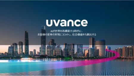 富士通、AI Transformationに向けて事業モデル「Uvanc 富士通、AI Transformationに向けて事業モデル「Uvanc