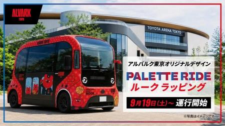 PALETTE RIDE アルバルク東京オリジナルラッピング車