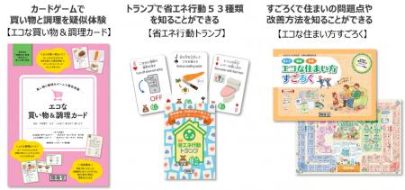 子どもの省エネ行動力を育てるゲームシリーズが第20回 子どもの省エネ行動力を育てるゲームシリーズが第20回