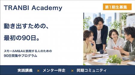 「会社を買いたいのに、動けない」を卒業する。スモー 「会社を買いたいのに、動けない」を卒業する。スモー
