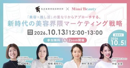 博報堂生活者発想技術研究所×Mimi Beauty マーケティ 博報堂生活者発想技術研究所×Mimi Beauty マーケティ
