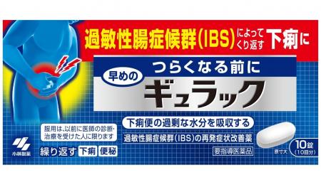 過敏性腸症候群（IBS）の再発症状を改善するスイッチO