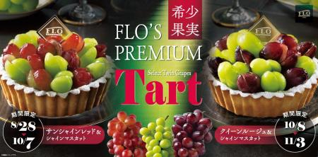 【都内12店舗限定】幻のブドウ「サンシャインレッド」 【都内12店舗限定】幻のブドウ「サンシャインレッド」