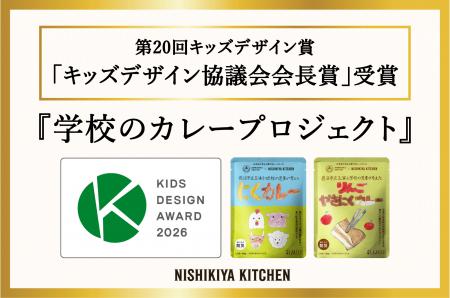 【上位賞受賞】キッズデザイン協議会会長賞小学生が“ 【上位賞受賞】キッズデザイン協議会会長賞小学生が“