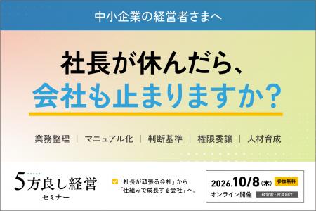 社長が忙しすぎる会社から脱却。「社長に仕事が集中す