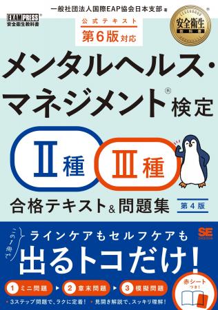 【累計8万部突破】タイパ重視の決定版!『安全衛生教 【累計8万部突破】タイパ重視の決定版!『安全衛生教