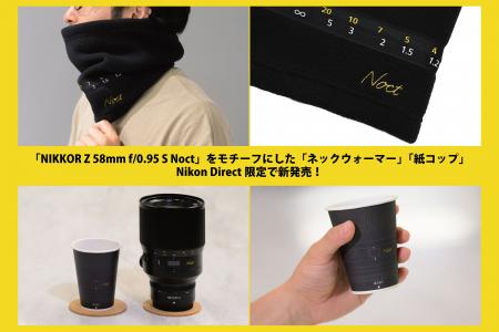 ニコン史上最も明るいレンズ「NIKKOR Z 58mm f/0.95 S