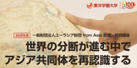 一般財団法人ユーラシア財団 from Asia 助成 特別講 一般財団法人ユーラシア財団 from Asia 助成 特別講