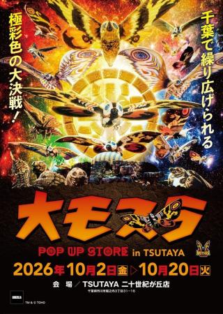 ★イベント情報★10月2日(金)~千葉で繰り広げられる極 ★イベント情報★10月2日(金)~千葉で繰り広げられる極