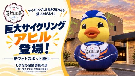 しまなみ海道に、思わず一緒に撮りたくなる巨大アヒル しまなみ海道に、思わず一緒に撮りたくなる巨大アヒル