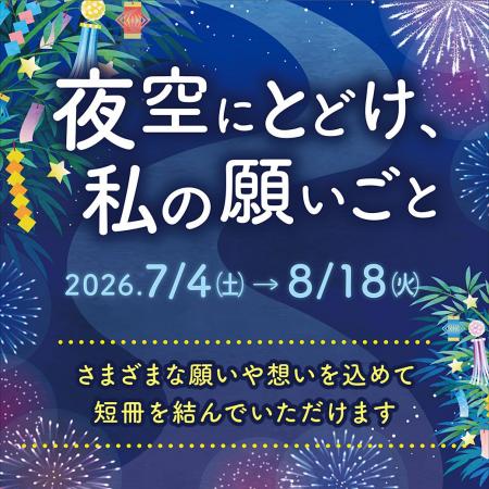 1,839枚の願いを五色の短冊に込めて、敷島神社へ奉納