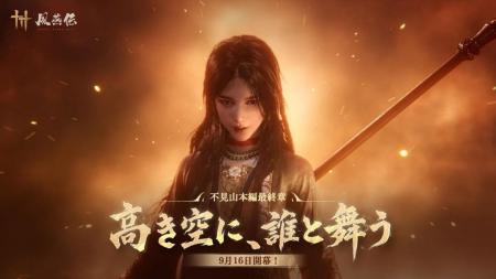 『風燕伝：Where Winds Meet』Ver.2.2が9月16日より配
