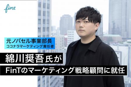 元ノバセル事業部長・ココナラマーケティング責任者の 元ノバセル事業部長・ココナラマーケティング責任者の