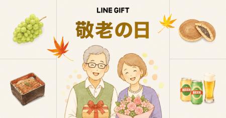 【LINEギフト】おじいちゃん・おばあちゃんにも贈りや 【LINEギフト】おじいちゃん・おばあちゃんにも贈りや
