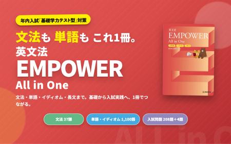 高校英文法と英単語、問題演習を1冊で完結。年内入試