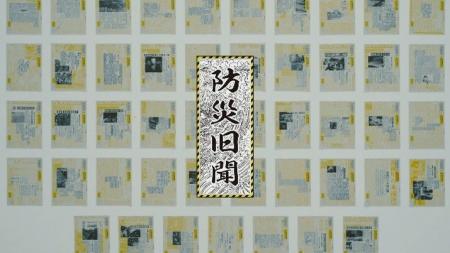 家庭や地域で防災について考えるきっかけを提供『防災