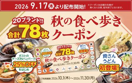 【すかいらーくグループ】20ブランド合計78枚のお得な