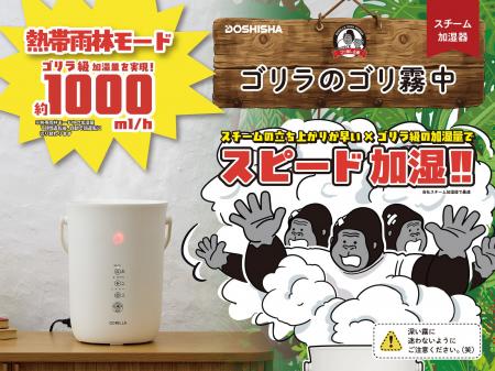 最大約1,000ml/hでチョー早く部屋を潤すスチーム式加