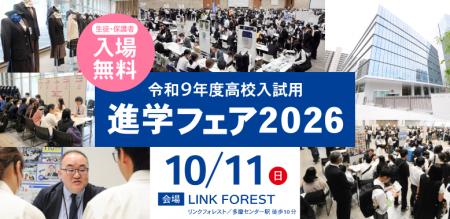 東京・神奈川の高校 約120校が多摩センターに集結。中 東京・神奈川の高校 約120校が多摩センターに集結。中