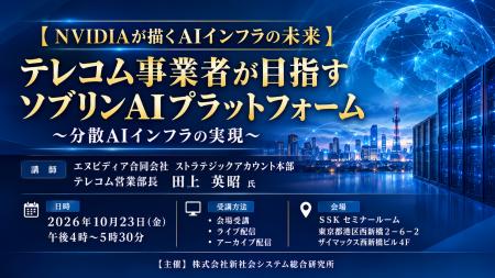 「テレコム事業者が目指すソブリンAIプラットフォーム 「テレコム事業者が目指すソブリンAIプラットフォーム