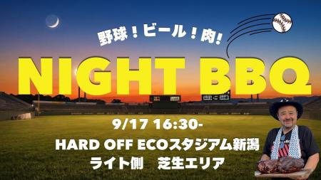 【オイシックス新潟】9月17日(木)巨人戦にて「手ぶら 【オイシックス新潟】9月17日(木)巨人戦にて「手ぶら