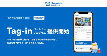 累計契約件数100万件突破の「Travelキャンセル保険」