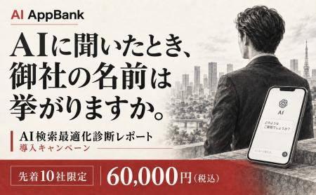 「AIに聞いたとき、御社の名前は挙がりますか」AI検索 「AIに聞いたとき、御社の名前は挙がりますか」AI検索