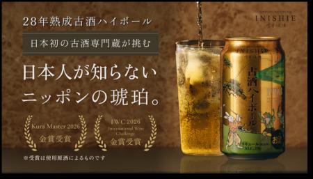 1998年醸造・28年熟成古酒を爽やかなハイボールで『古 1998年醸造・28年熟成古酒を爽やかなハイボールで『古