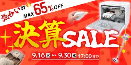 【アイデア家電のサンコー】決算前のラストスパート。