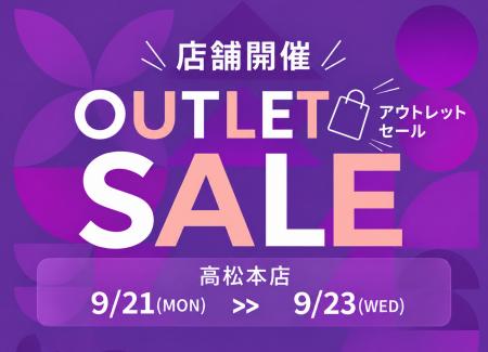 【高松本店】カワニシカバンがアウトレットセールを3 【高松本店】カワニシカバンがアウトレットセールを3