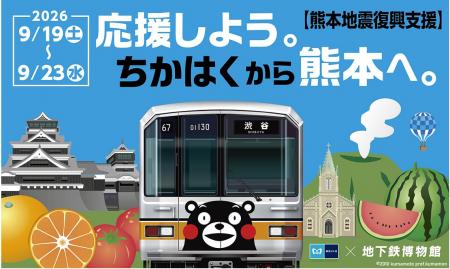「応援しよう。ちかはくから熊本へ。」を実施します 「応援しよう。ちかはくから熊本へ。」を実施します