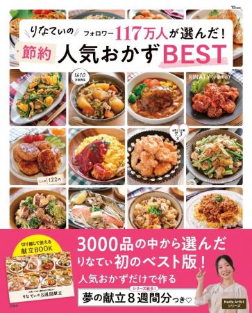 約3000レシピから厳選！物価高を乗り切る“人気おかず”