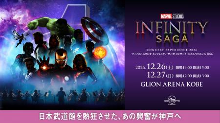 〈アベンジャーズ・イヤー〉の締めくくりに 日本武道