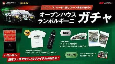【オープンハウス×ランボルギーニ】SUPER GT Round6 S 【オープンハウス×ランボルギーニ】SUPER GT Round6 S