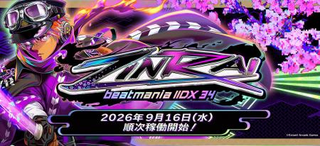 『beatmania IIDX 34 ZINRAI』が稼働開始！