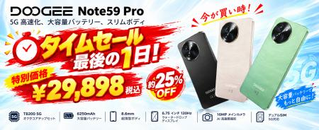 【Amazonタイムセール最終日】 「NOTE59 Pro」が29,89