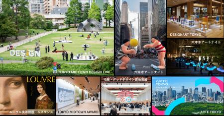 東京ミッドタウンにデザインとアートのイベントが集結 東京ミッドタウンにデザインとアートのイベントが集結