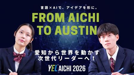 学び舎mom、愛知県立大学主催「YEL Aichi 2026」を運 学び舎mom、愛知県立大学主催「YEL Aichi 2026」を運