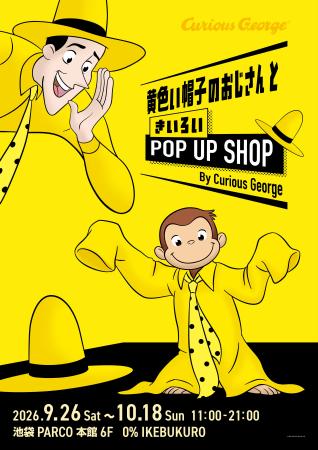 絵本刊行85周年「おさるのジョージ」の “黄色い帽子の 絵本刊行85周年「おさるのジョージ」の “黄色い帽子の