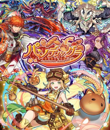 【サモンズボード】「美食イベント　パンディ・グラ～