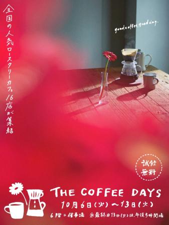 【そごう千葉店】試飲してお気に入りのコーヒーと出会