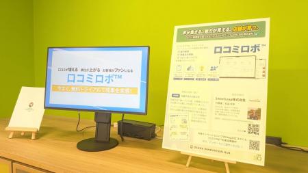 大阪イノベーションハブ(OIH)Insight ShowcaseでMEO 大阪イノベーションハブ(OIH)Insight ShowcaseでMEO