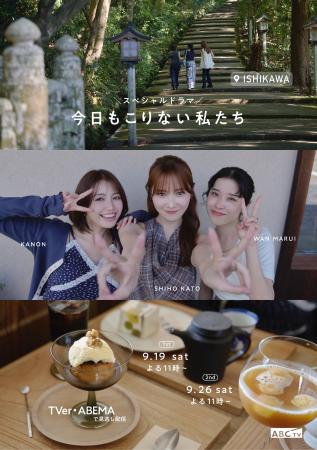 石川県・加賀地域を巡る〈禊ふんぎりケジメ旅〉、AB 石川県・加賀地域を巡る〈禊ふんぎりケジメ旅〉、AB