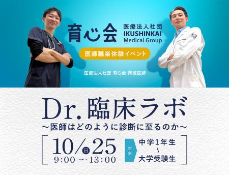 10/25実施 ~医師はどのように診断に至るのか その思 10/25実施 ~医師はどのように診断に至るのか その思