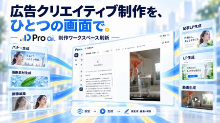「Pro ai」の制作ワークスペースを刷新、バナー・記事 「Pro ai」の制作ワークスペースを刷新、バナー・記事