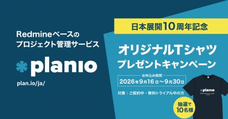 Redmineベースのプロジェクト管理ツール「Planio」日