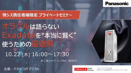 【10/22リアル開催】オラクルは語らない、Exadataを“ 【10/22リアル開催】オラクルは語らない、Exadataを“