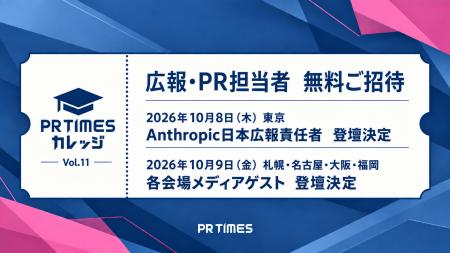 AIをどう広報・PRに活用する?Anthropic日本広報責任 AIをどう広報・PRに活用する?Anthropic日本広報責任