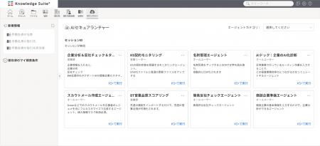 ブルーテック、AI活用を業務改善につなげる「AIセキュ ブルーテック、AI活用を業務改善につなげる「AIセキュ